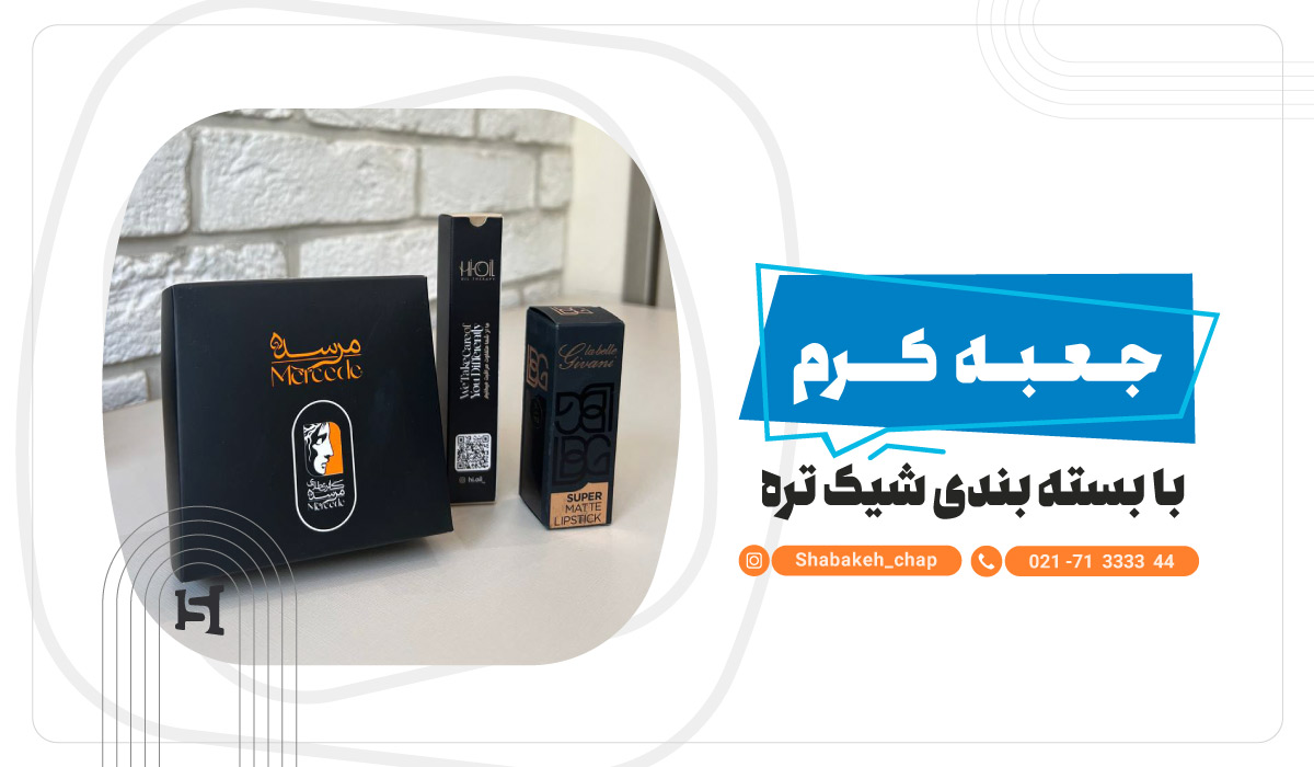 چاپ جعبه کرم  