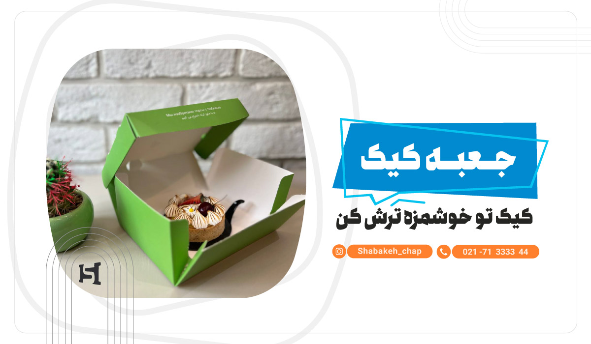 چاپ جعبه کیک 