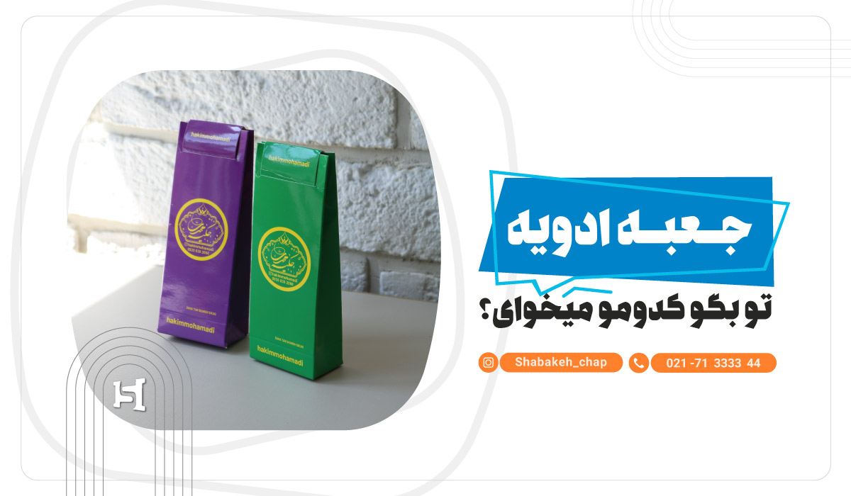 چاپ جعبه ادویه و چاشنی   