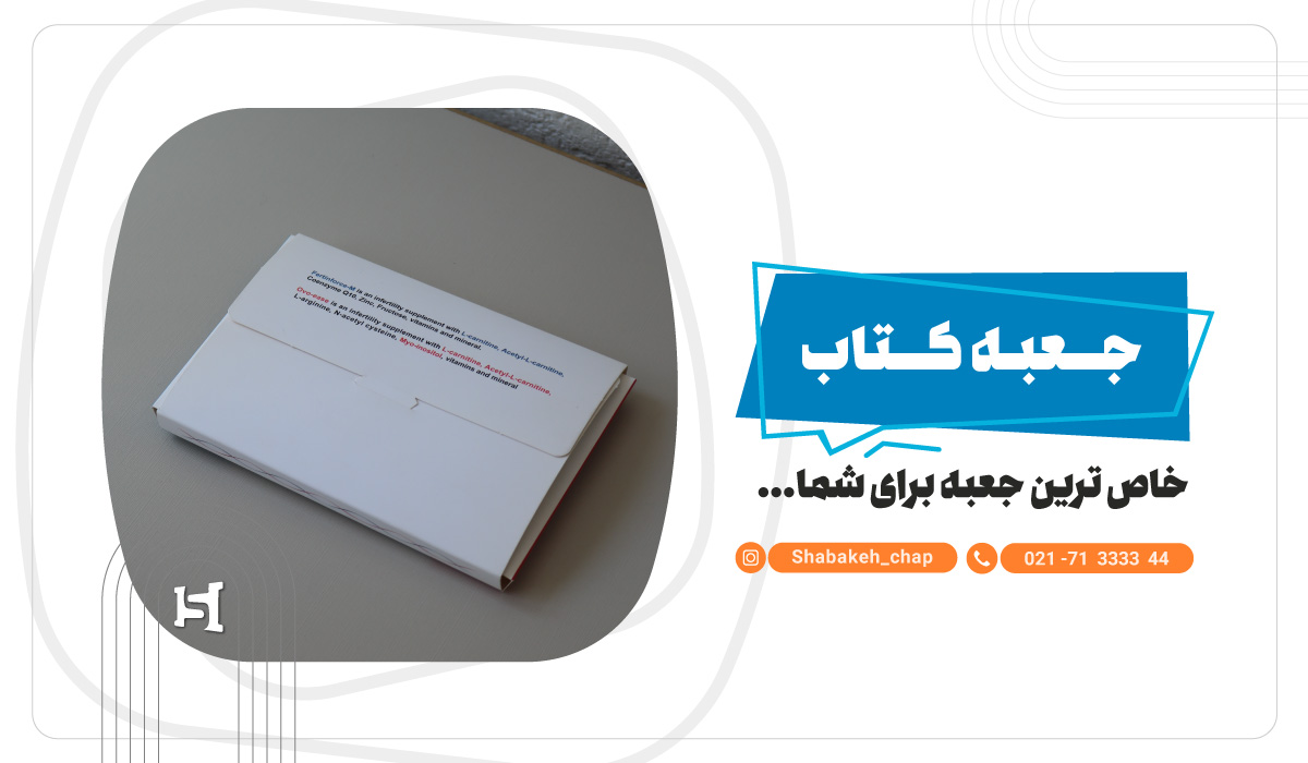 چاپ جعبه کتاب 