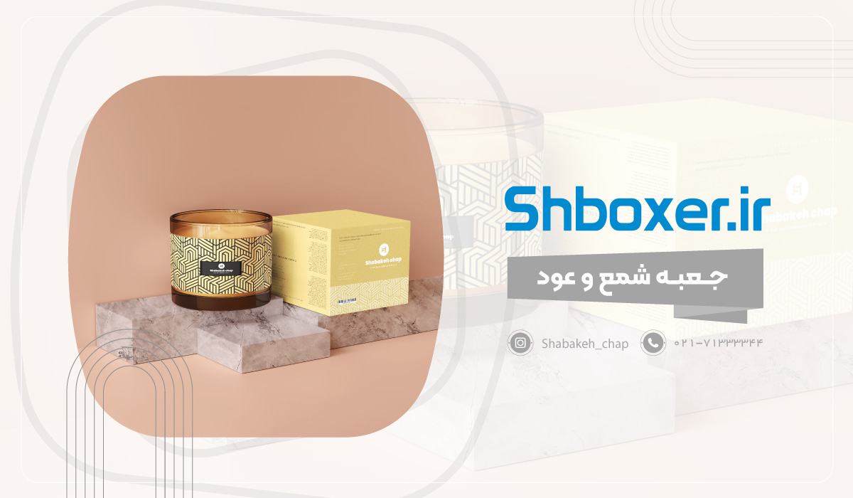 چاپ جعبه شمع 