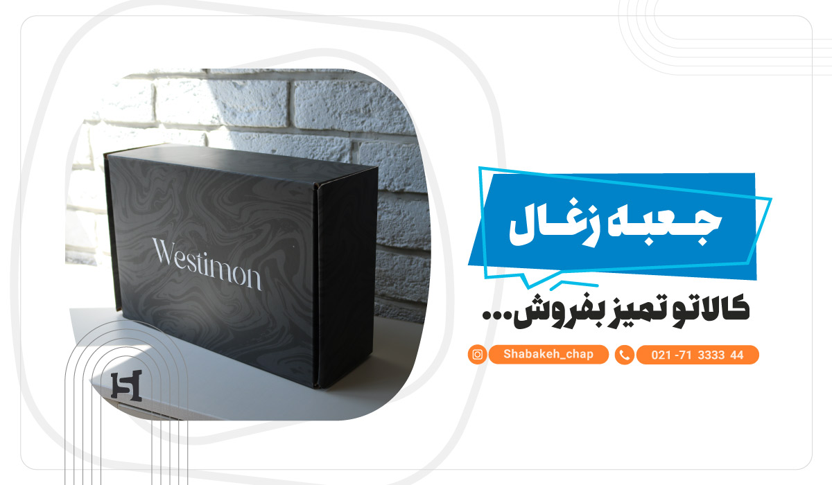 چاپ جعبه زغال 