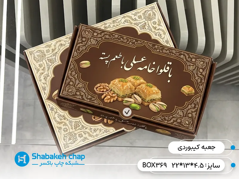 طراحی جعبه کیبوردی با طرح دلخواه