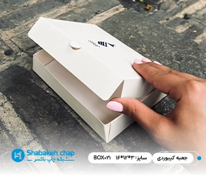 چاپ بسته بندی کیبوردی سایز بزرگ و کوچک