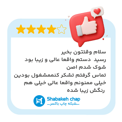 نظر مشتری شبکه چاپ ۱