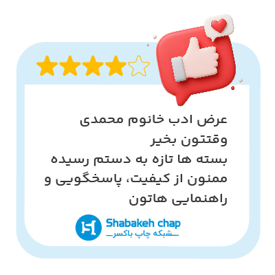 نظر مشتری شبکه چاپ ۳