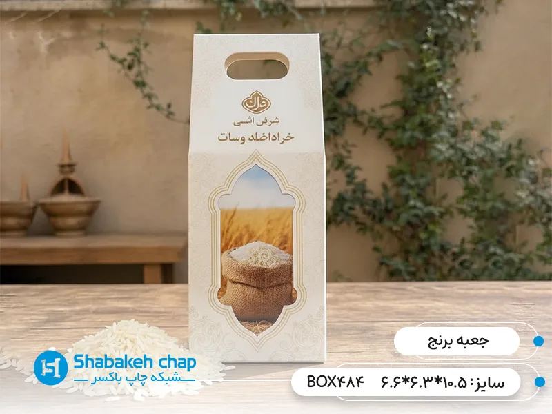 طراحی و چاپ جعبه سبوس برنج و برنج در تهران
