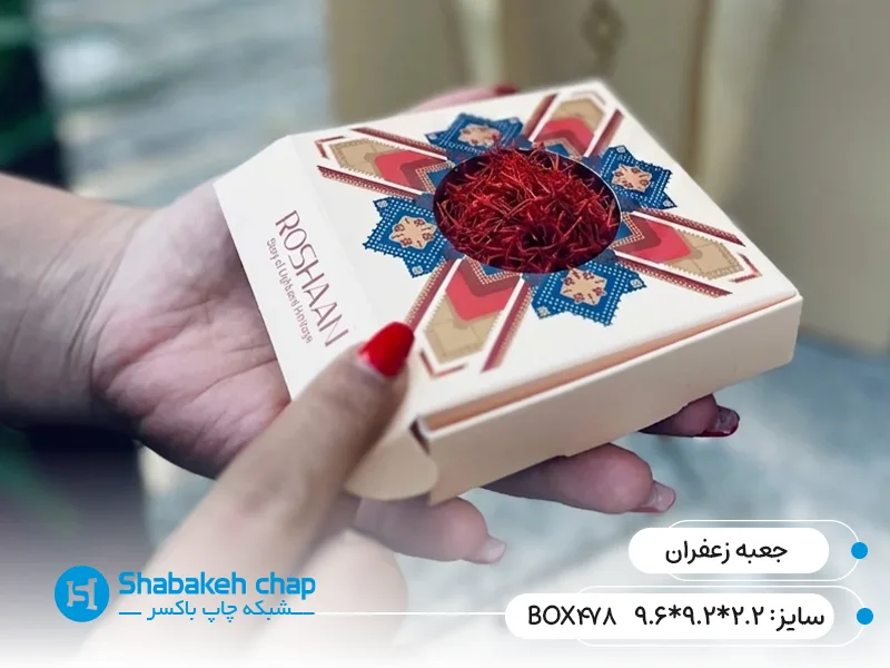 چاپ پاکت بسته بندی زعفران صادراتی