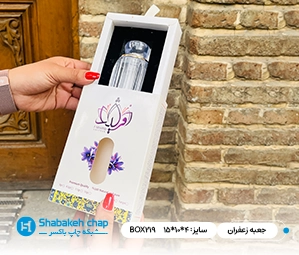 چاپ بسته بندی زعفران صادراتی