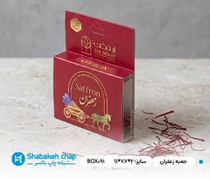 چاپ جعبه صادراتی برای زعفران