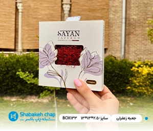 چاپ جعبه و پاکت بسته بندی زعفران در تهران