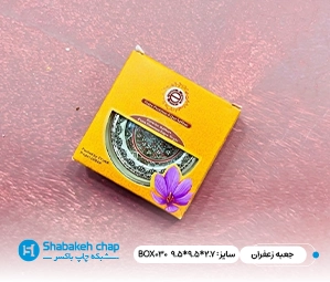 ایده بسته بندی زعفران، چاپ جعبه خلاقانه