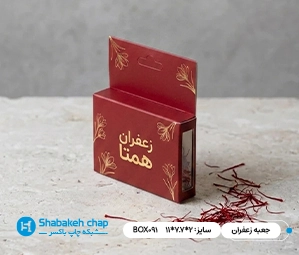 ایده بسته بندی زعفران، چاپ جعبه خلاقانه