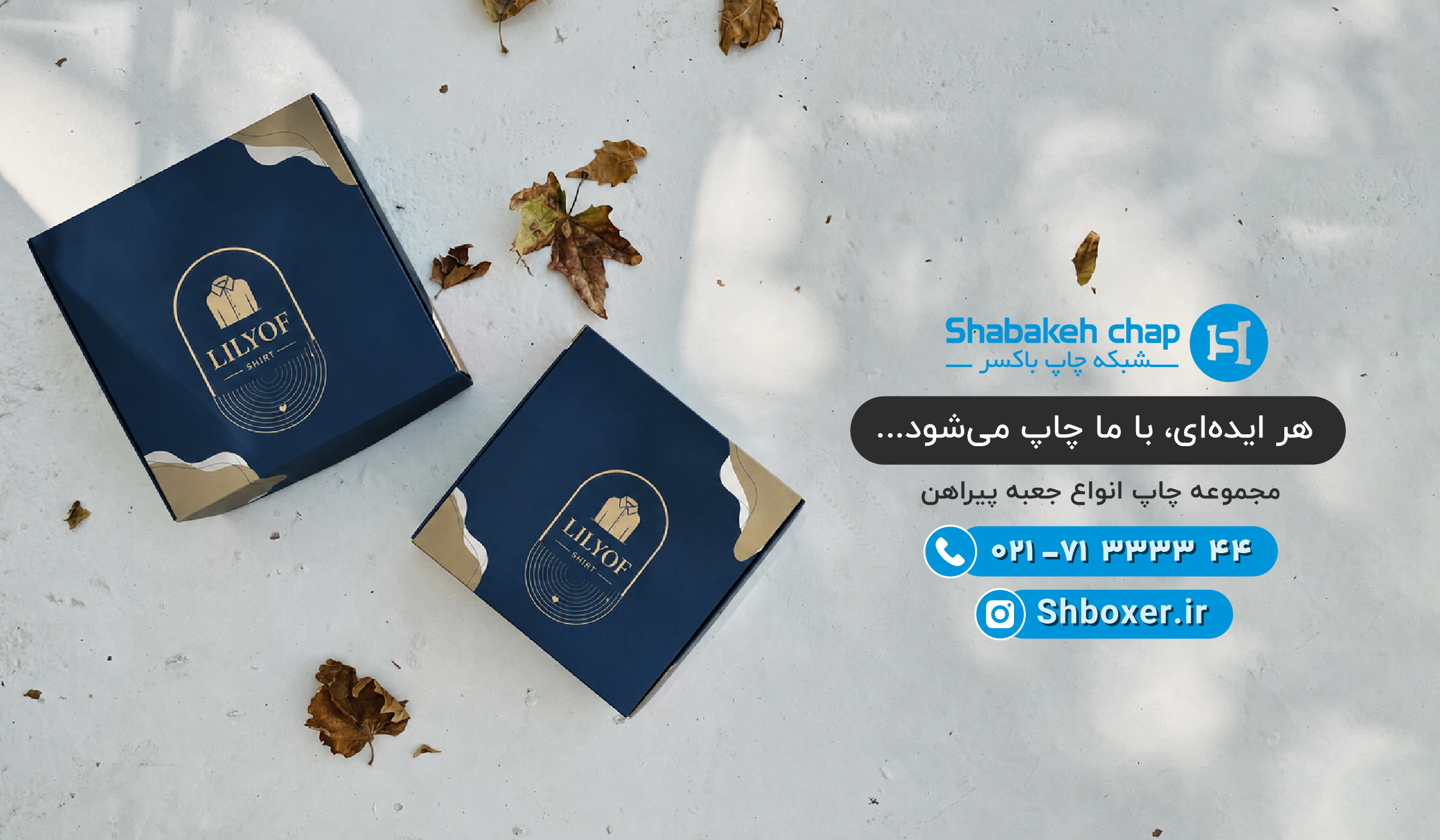 چاپ جعبه پیراهن مردانه مقوایی