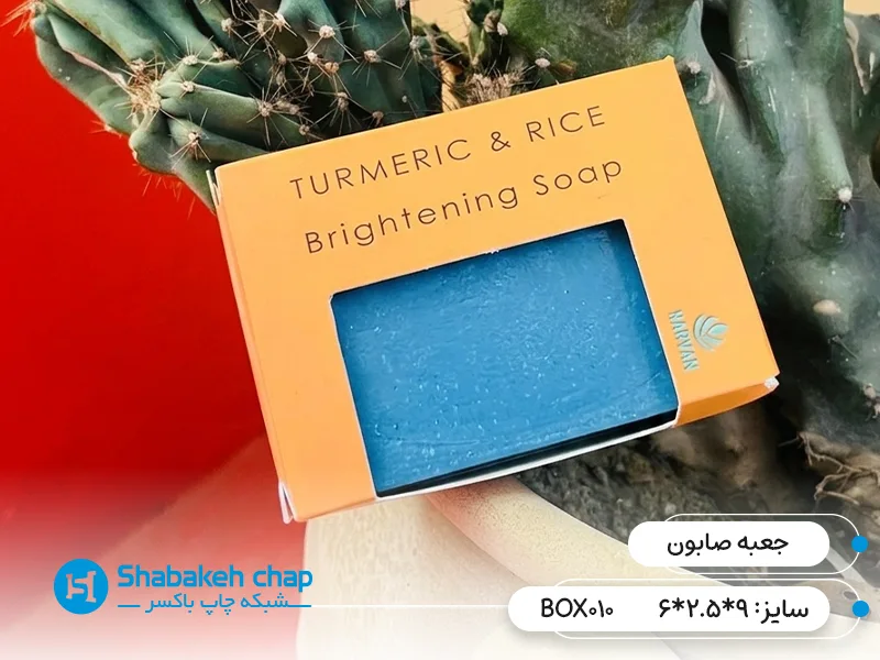 طراحی و چاپ جعبه صابون فانتزی