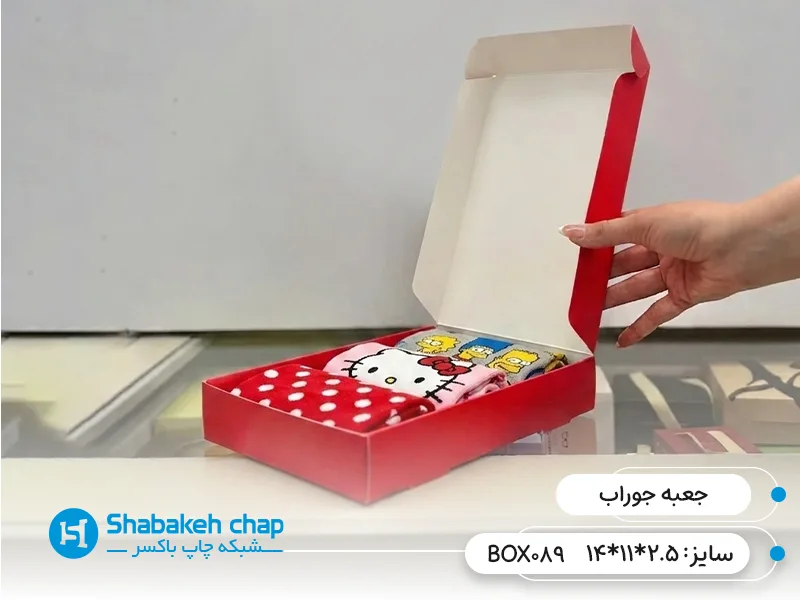 سفارش چاپ چعبه جا جورابی