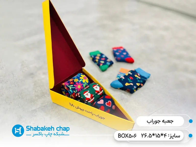 سفارش باکس جوراب فانتزی