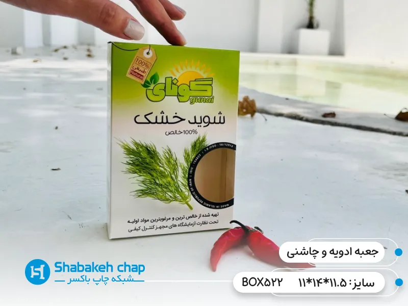 طراحی اختصاصی و چاپ جعبه بسته بندی ادویه و چاشنی