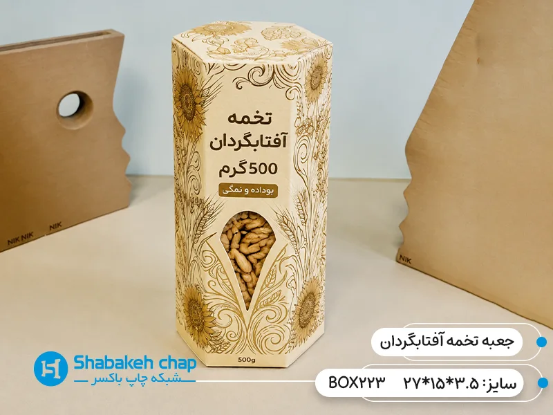 چاپ جعبه و بسته بندی انواع مغز و تخمه