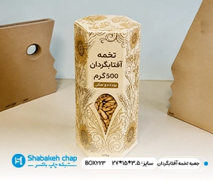 چاپ جعبه و بسته بندی انواع مغز و تخمه