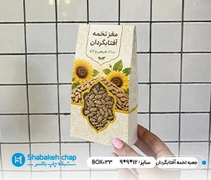 چاپ جعبه کبریتی تخمه افتاب گردان