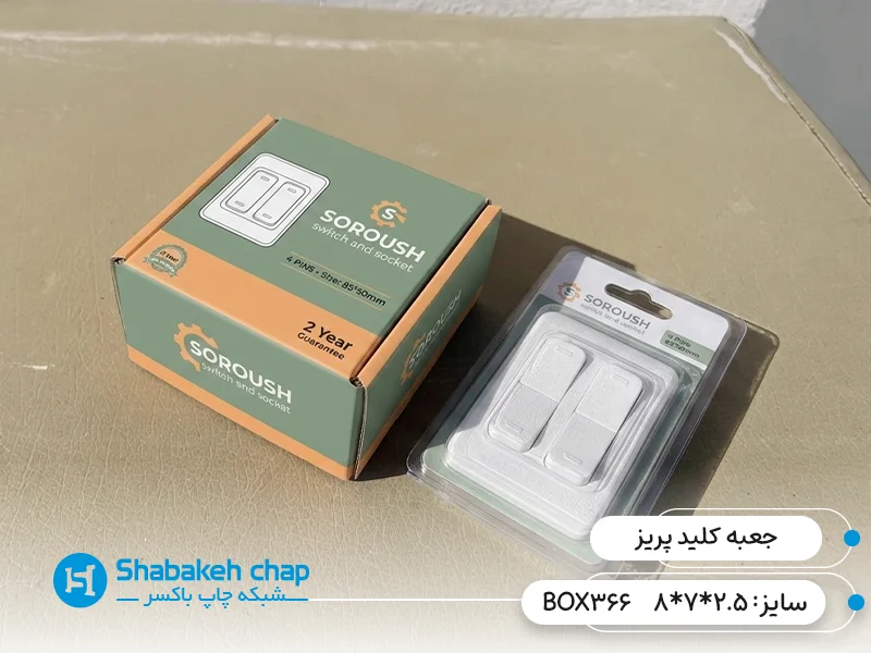 چاپ جعبه بسته بندی ارزان برای کلید و پریز برق