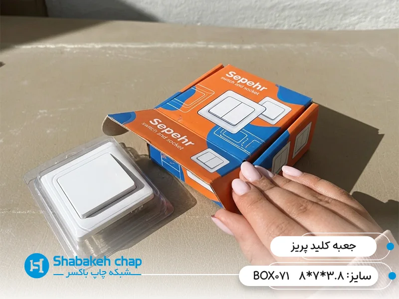 سفارش کارتن پریز و کلید برق