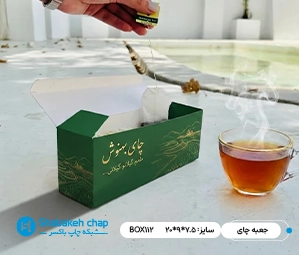 چاپ جعبه و بسته بندی تی بگ و نپتون