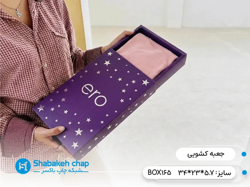 چاپ جعبه کشویی بزرگ و متننوع