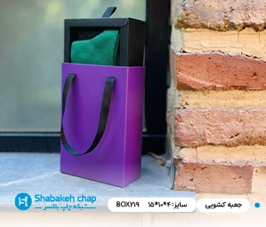 چاپ بسته بندی کشویی لباس و مزون