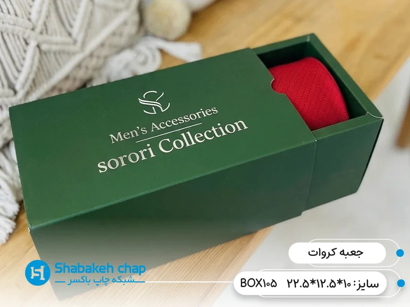 خرید جعبه کراوات در ظهیرالاسلام تهران