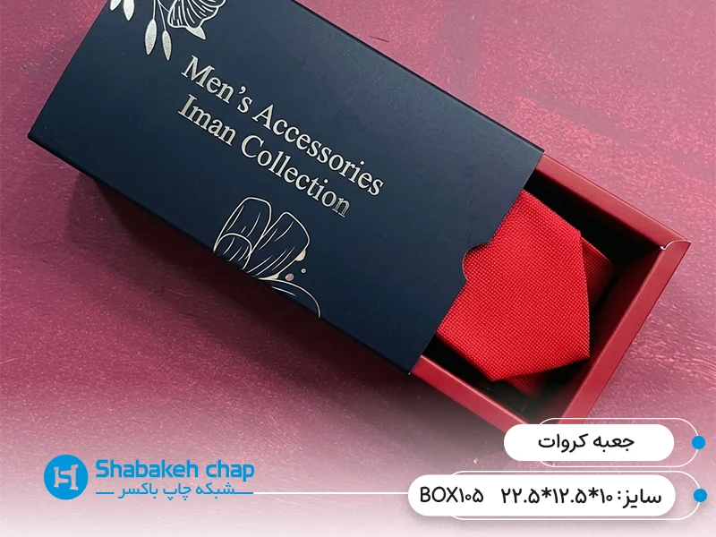 چاپ افست جعبه اختصاصی کراوات و پاپیون