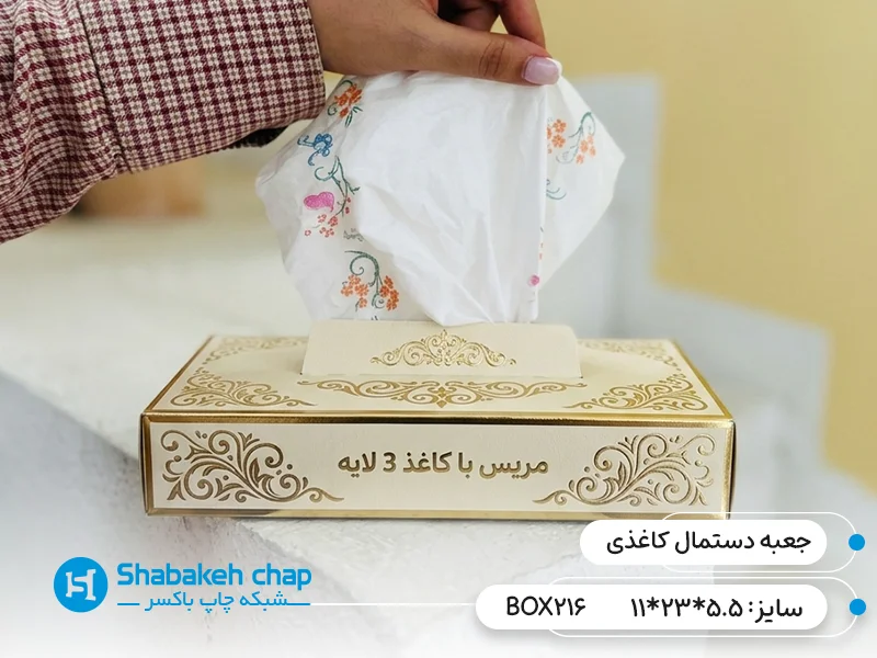 چاپ جعبه اختصاصی دستمال کاغذی
