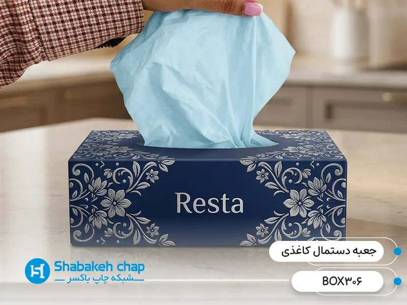 ساخت جعبه دستمال کاغذی ماشین و مسافرتی