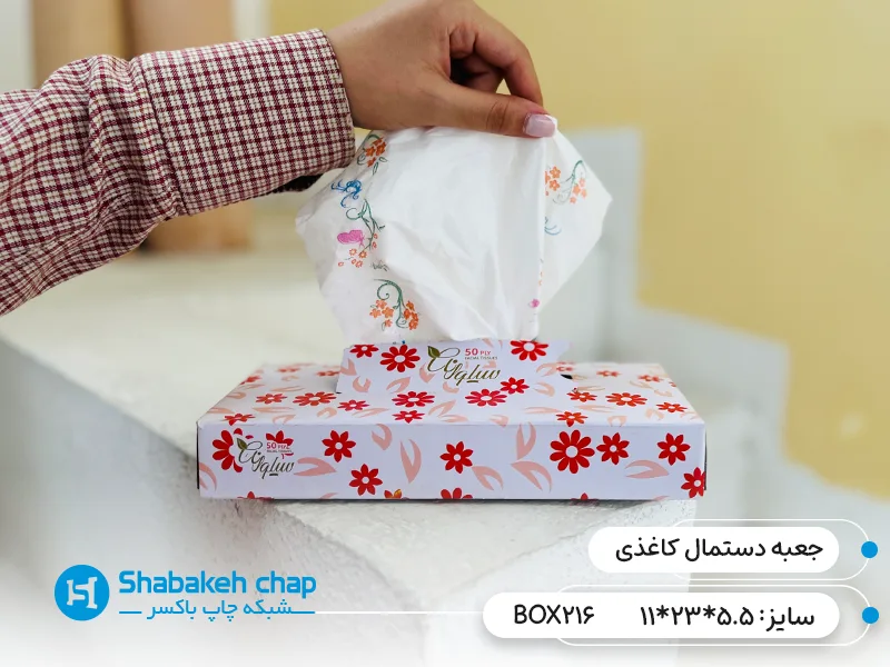 چاپ افست جعبه دستمال کاغذی اختصاصی