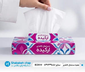 چاپ جعبه و بسته بندی دستمال کاغذی