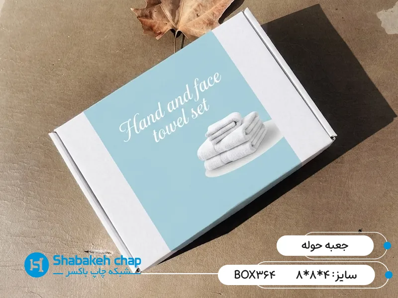 چاپ جعبه حوله حمام
