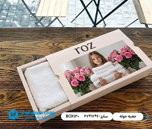 چاپ و طراحی جعبه حوله تن پوش و ساده