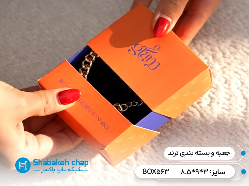 چاپ جعبه و بسته بندی ترند