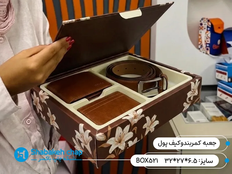 طراحی و چاپ جعبه برای کمربند و کیف پول