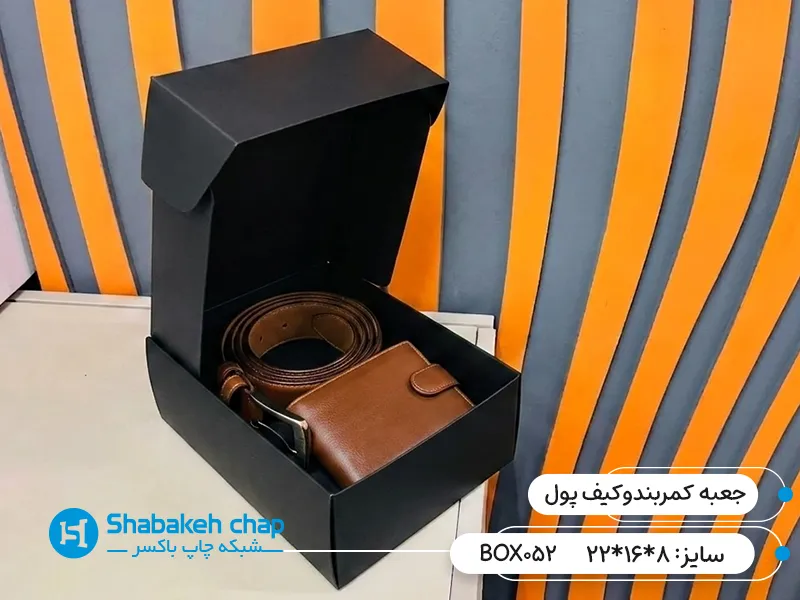 چاپ جعبه ست کیف و کمربند
