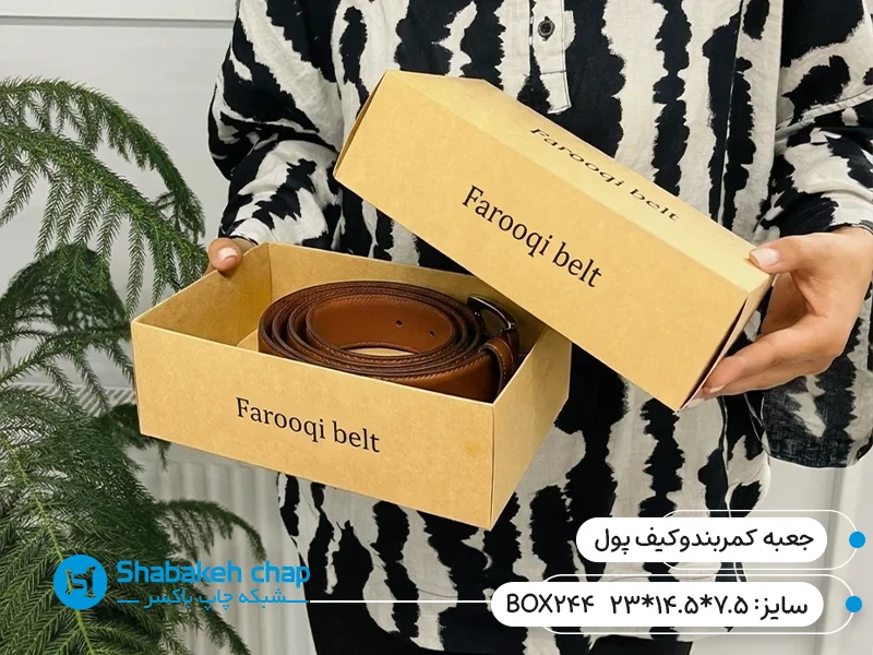 سفارش و خرید جعبه کیف پول و کمربند