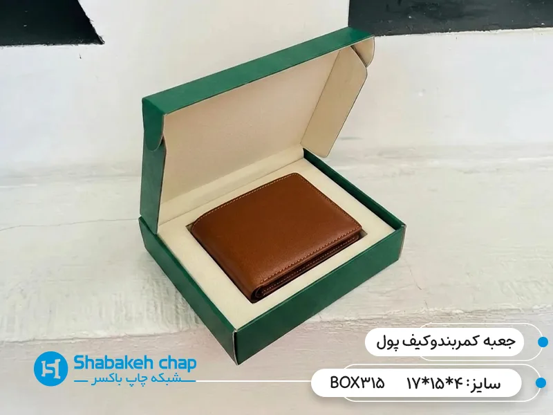چاپ جعبه کمربند و کیف پول مردانه