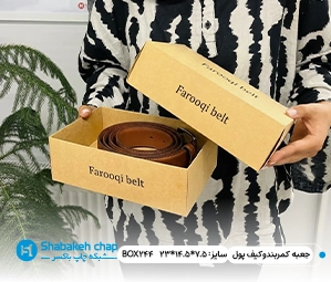 سفارش و خرید جعبه کیف پول و کمربند