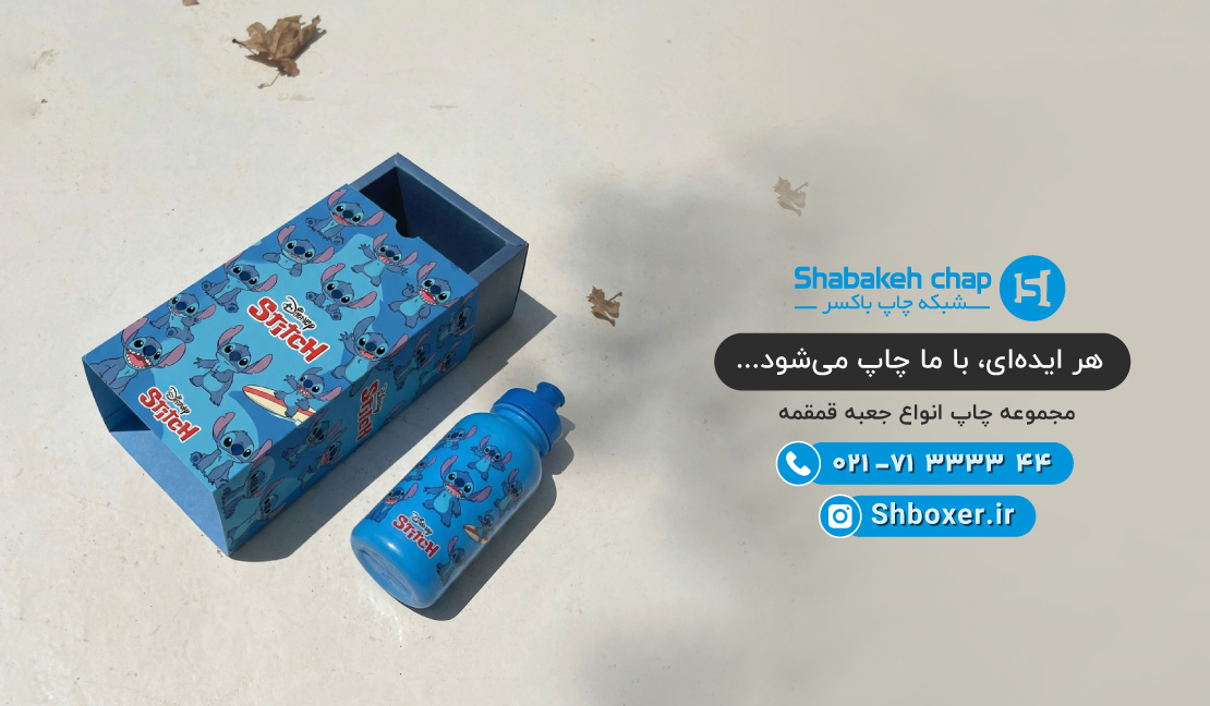 چاپ جعبه بسته بندی قمقمه شبکه چاپ باکسر