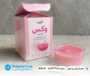 ساخت جعبه و بسته بندی مقوایی موبر و وکس