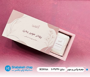 تولید جعبه اختصاصی برای وکس و موبر