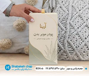 چاپ افست اختصاصی جعبه موبر و وکس